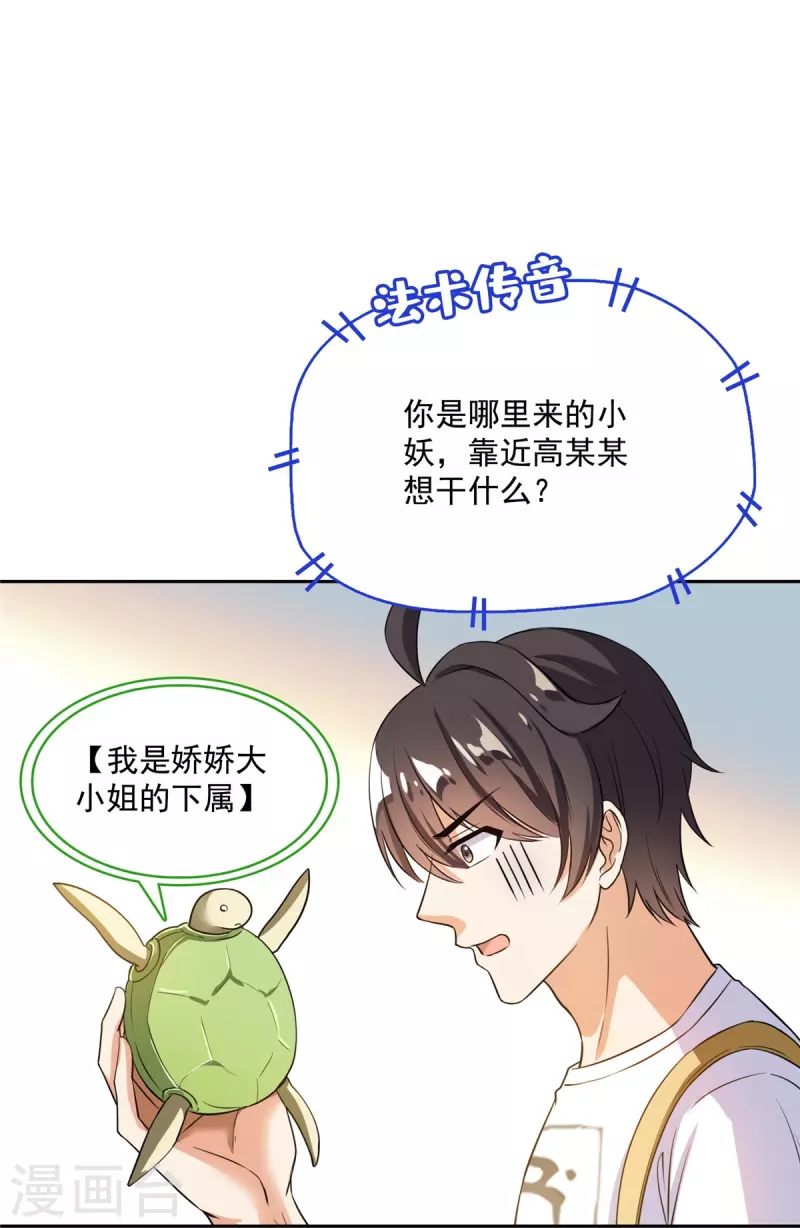 修真聊天群韩漫全集-第400话 冬瓜圣君来袭！无删减无遮挡章节图片 