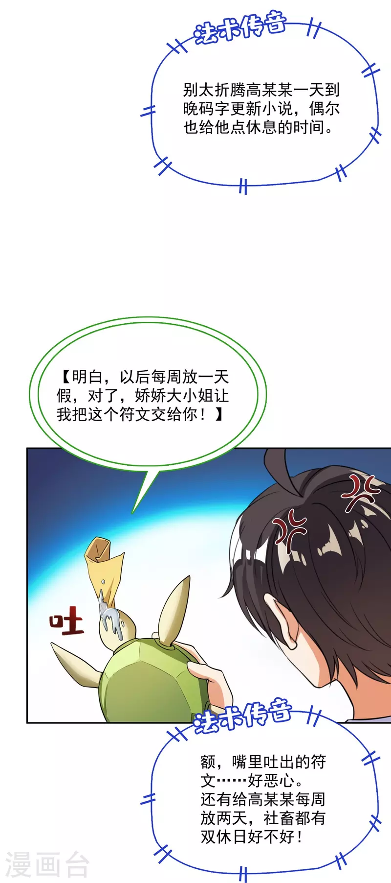 修真聊天群韩漫全集-第400话 冬瓜圣君来袭！无删减无遮挡章节图片 