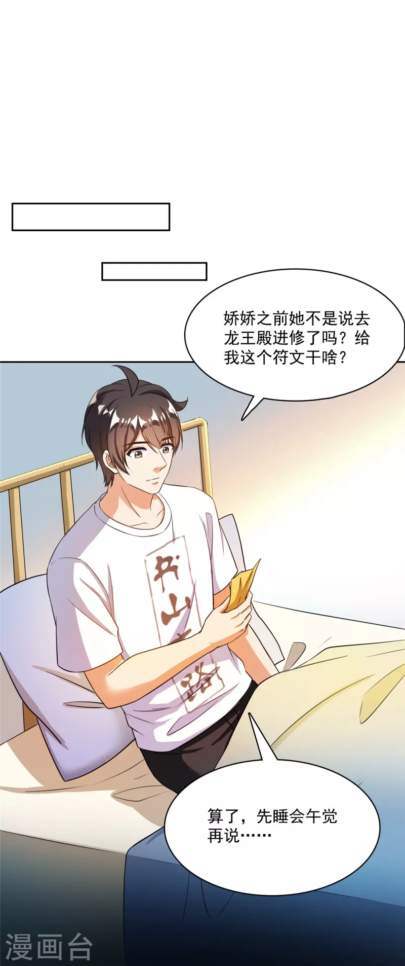 修真聊天群韩漫全集-第400话 冬瓜圣君来袭！无删减无遮挡章节图片 