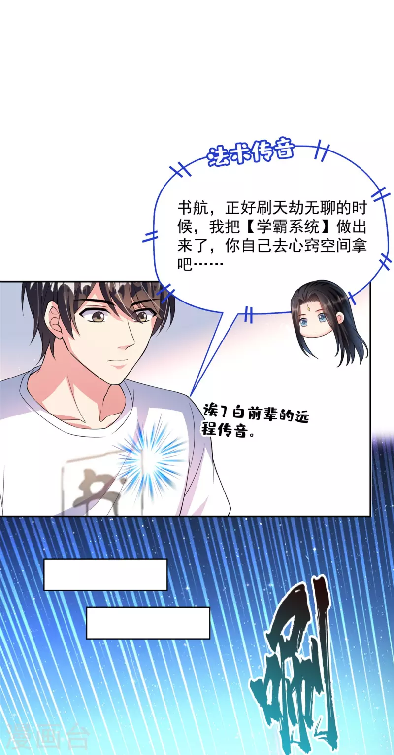 修真聊天群韩漫全集-第400话 冬瓜圣君来袭！无删减无遮挡章节图片 