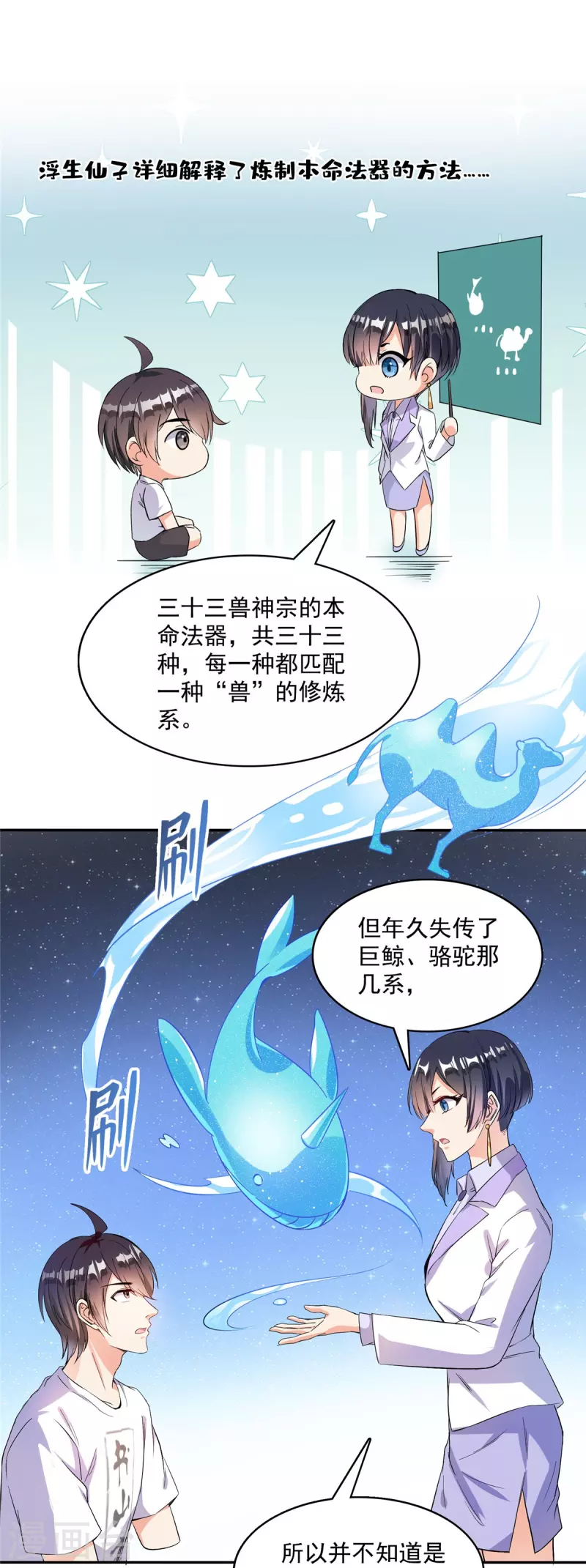 修真聊天群韩漫全集-第400话 冬瓜圣君来袭！无删减无遮挡章节图片 
