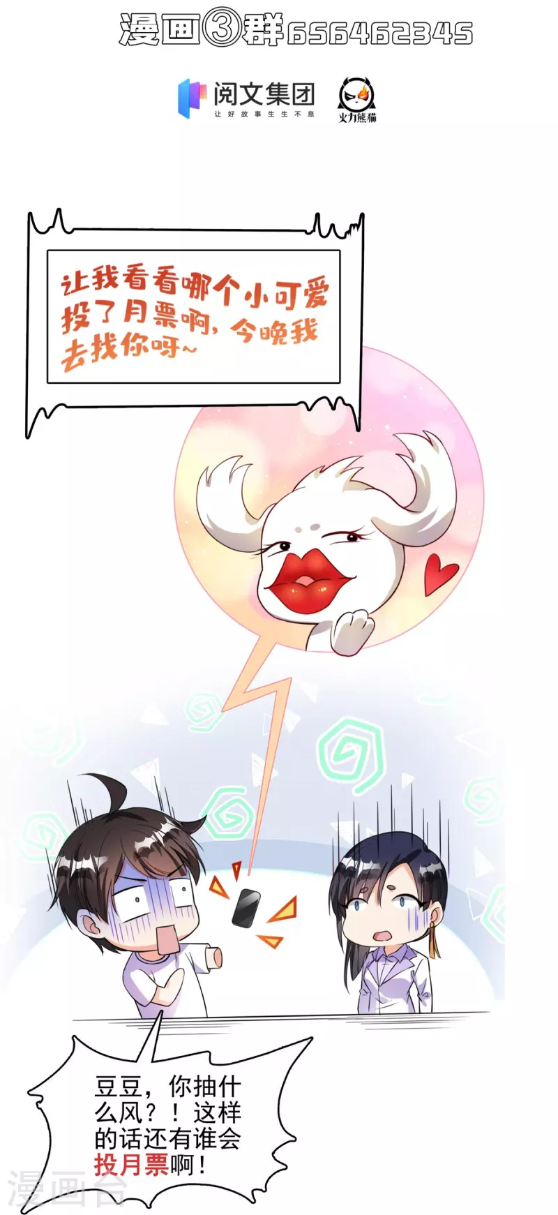 修真聊天群韩漫全集-第400话 冬瓜圣君来袭！无删减无遮挡章节图片 