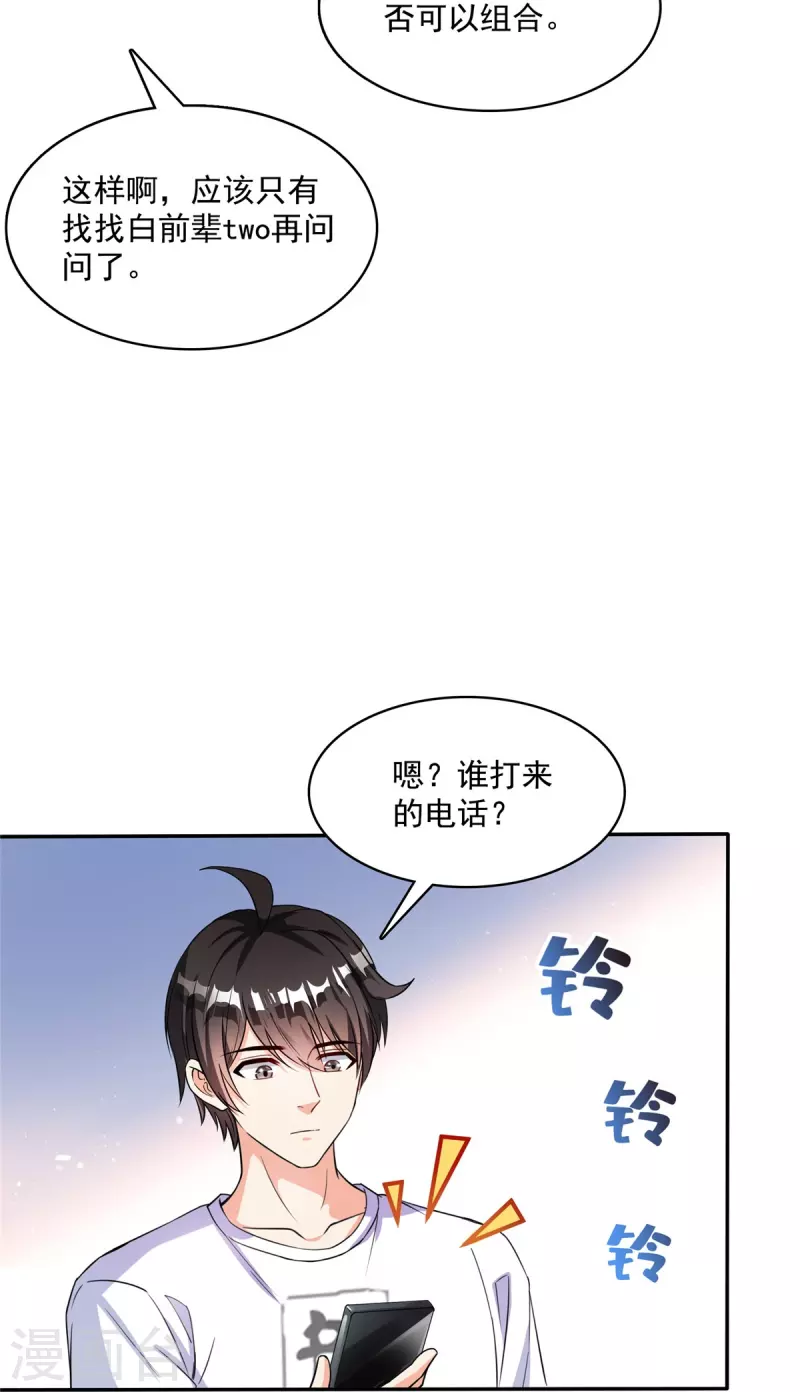 修真聊天群韩漫全集-第400话 冬瓜圣君来袭！无删减无遮挡章节图片 
