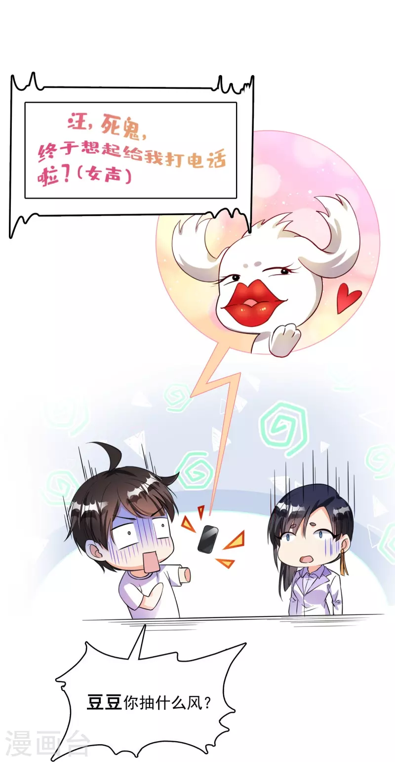 修真聊天群韩漫全集-第400话 冬瓜圣君来袭！无删减无遮挡章节图片 