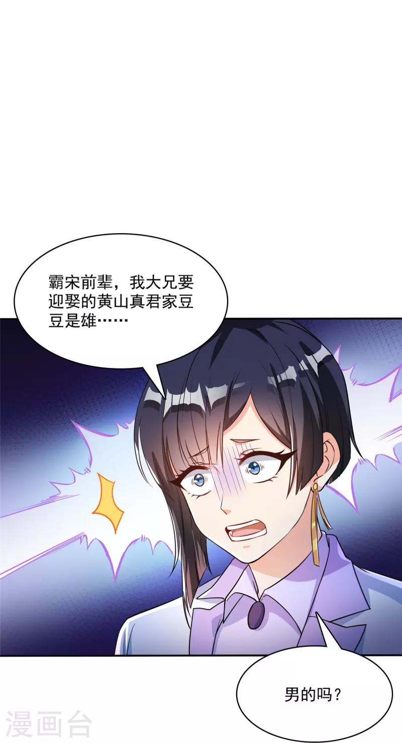 修真聊天群韩漫全集-第400话 冬瓜圣君来袭！无删减无遮挡章节图片 