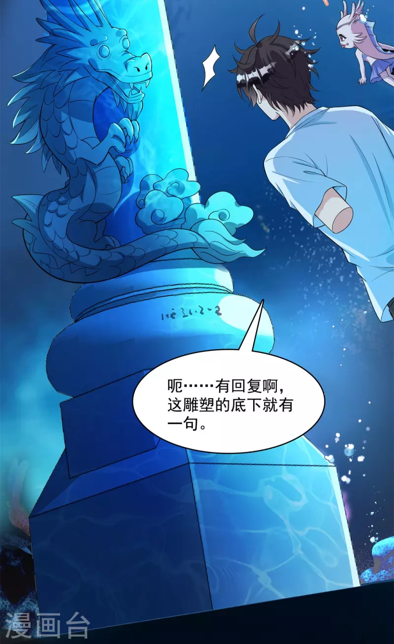 修真聊天群韩漫全集-第401话 宋书航你偷偷对我做了什么！无删减无遮挡章节图片 