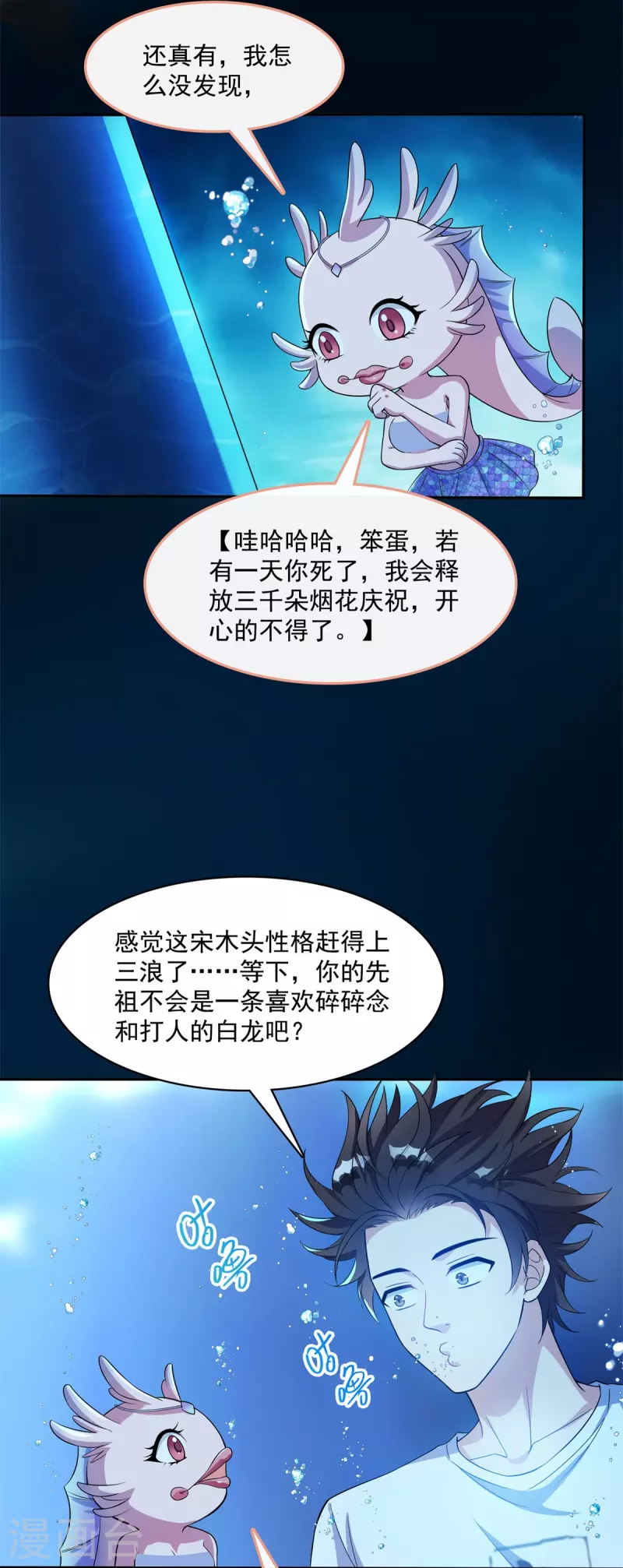 修真聊天群韩漫全集-第401话 宋书航你偷偷对我做了什么！无删减无遮挡章节图片 