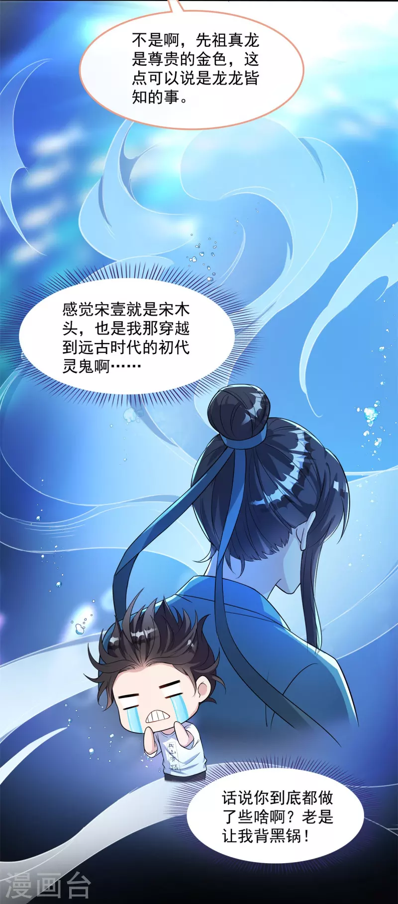 修真聊天群韩漫全集-第401话 宋书航你偷偷对我做了什么！无删减无遮挡章节图片 