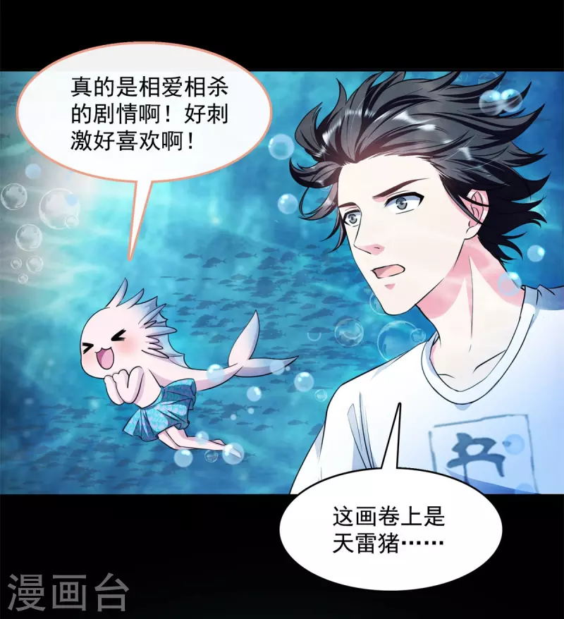 修真聊天群韩漫全集-第401话 宋书航你偷偷对我做了什么！无删减无遮挡章节图片 