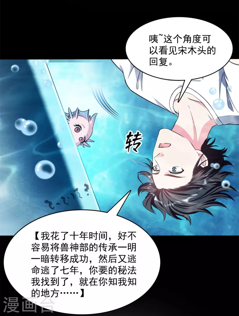 修真聊天群韩漫全集-第401话 宋书航你偷偷对我做了什么！无删减无遮挡章节图片 
