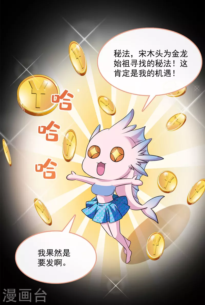修真聊天群韩漫全集-第401话 宋书航你偷偷对我做了什么！无删减无遮挡章节图片 