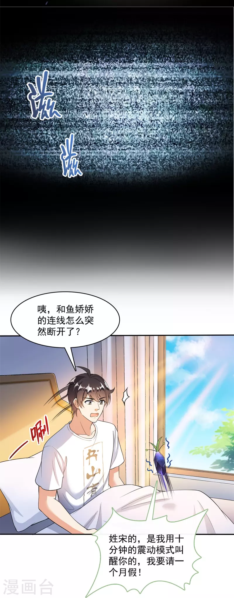 修真聊天群韩漫全集-第401话 宋书航你偷偷对我做了什么！无删减无遮挡章节图片 