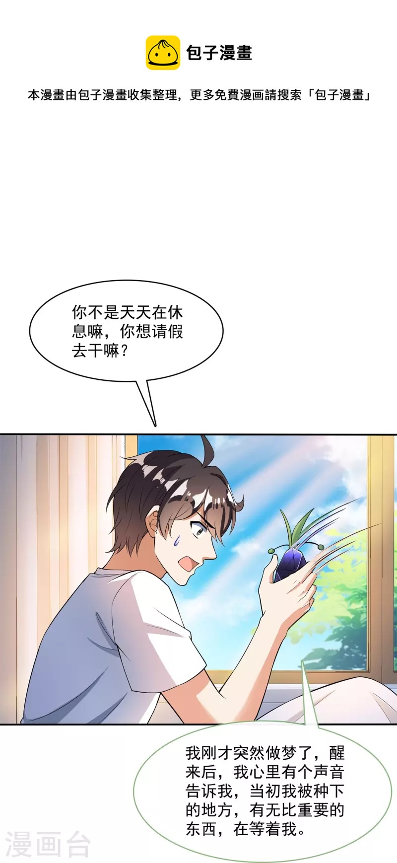 修真聊天群韩漫全集-第401话 宋书航你偷偷对我做了什么！无删减无遮挡章节图片 