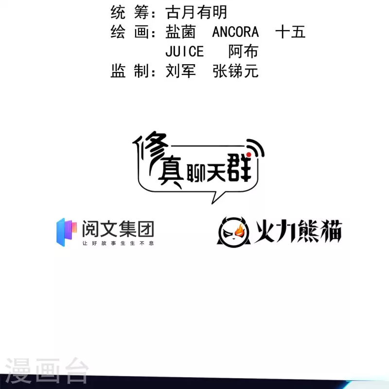 修真聊天群韩漫全集-第401话 宋书航你偷偷对我做了什么！无删减无遮挡章节图片 