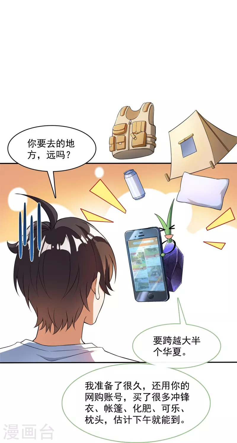 修真聊天群韩漫全集-第401话 宋书航你偷偷对我做了什么！无删减无遮挡章节图片 