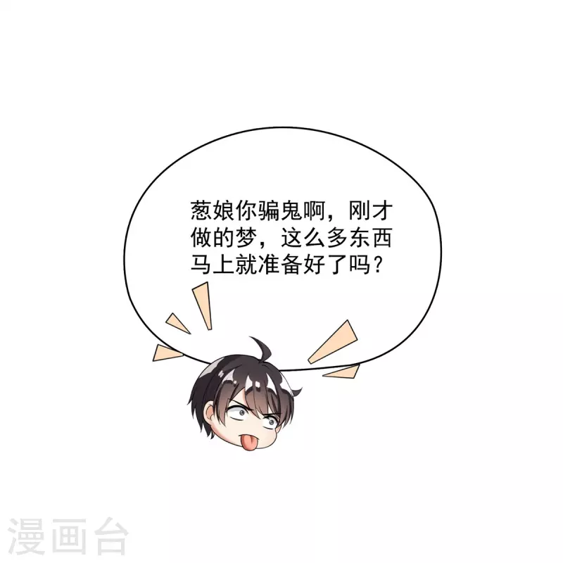 修真聊天群韩漫全集-第401话 宋书航你偷偷对我做了什么！无删减无遮挡章节图片 