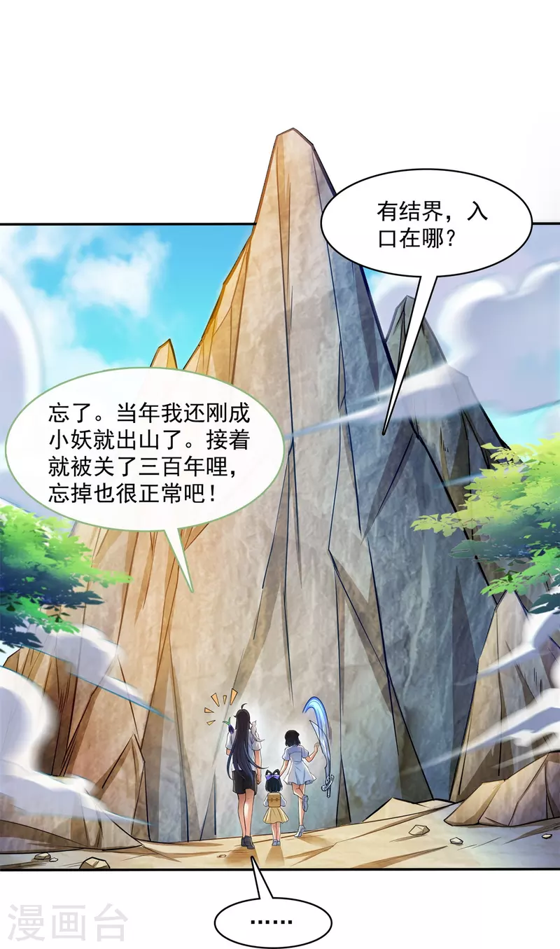 修真聊天群韩漫全集-第401话 宋书航你偷偷对我做了什么！无删减无遮挡章节图片 