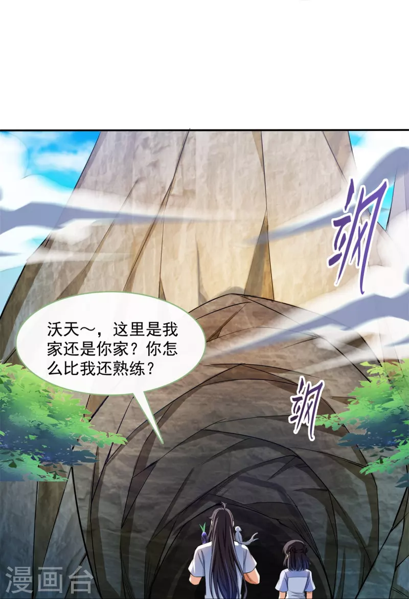 修真聊天群韩漫全集-第401话 宋书航你偷偷对我做了什么！无删减无遮挡章节图片 