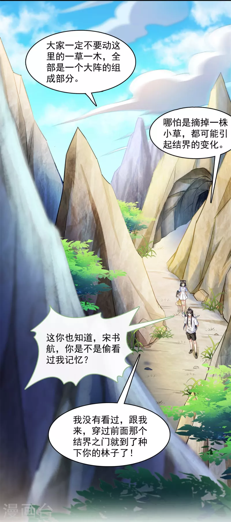 修真聊天群韩漫全集-第401话 宋书航你偷偷对我做了什么！无删减无遮挡章节图片 