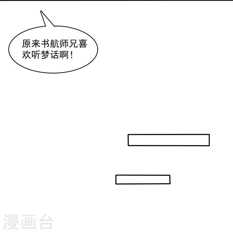 修真聊天群韩漫全集-第401话 宋书航你偷偷对我做了什么！无删减无遮挡章节图片 
