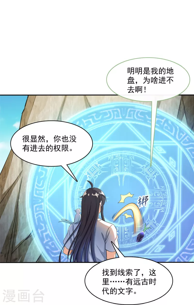 修真聊天群韩漫全集-第401话 宋书航你偷偷对我做了什么！无删减无遮挡章节图片 