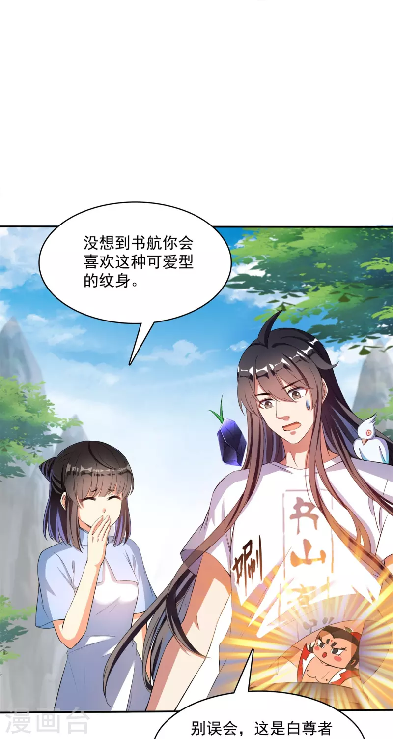 修真聊天群韩漫全集-第401话 宋书航你偷偷对我做了什么！无删减无遮挡章节图片 