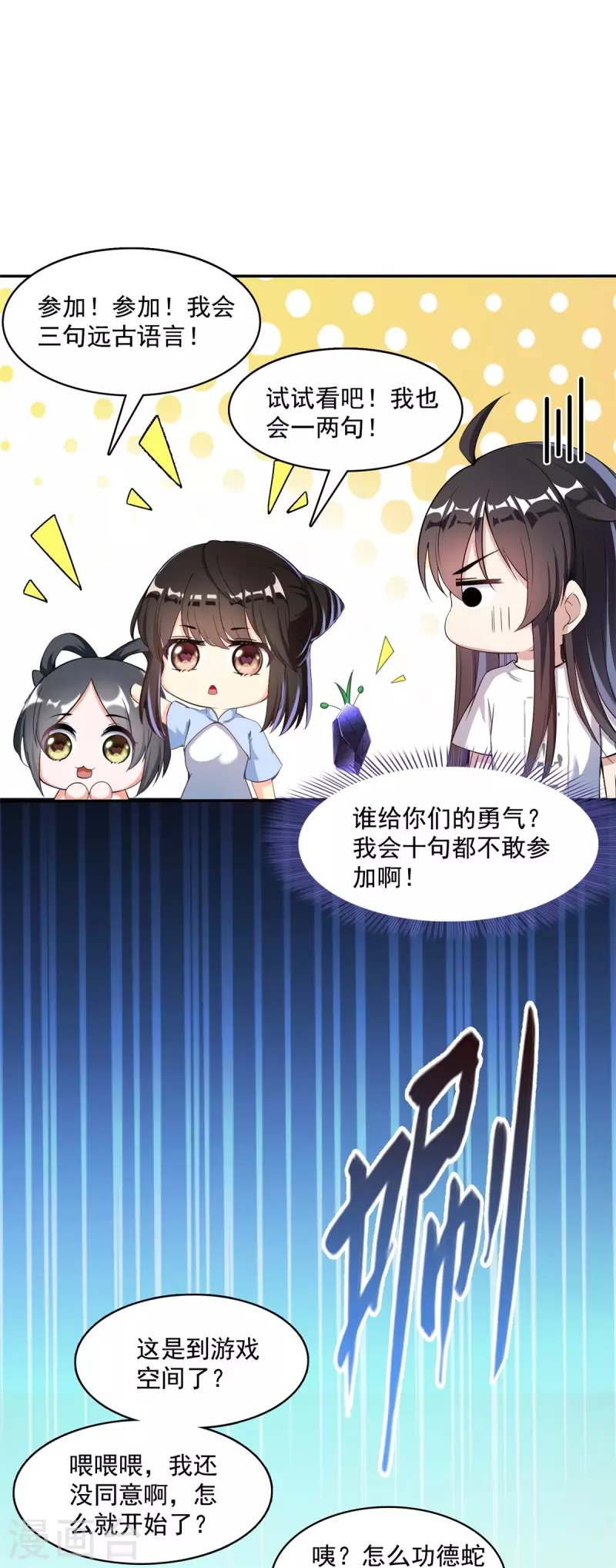 修真聊天群韩漫全集-第401话 宋书航你偷偷对我做了什么！无删减无遮挡章节图片 
