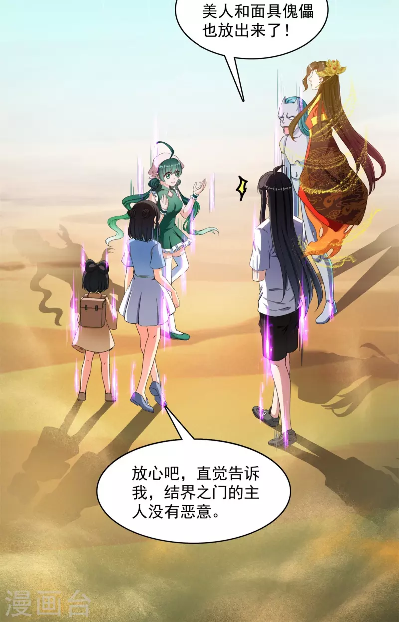 修真聊天群韩漫全集-第401话 宋书航你偷偷对我做了什么！无删减无遮挡章节图片 
