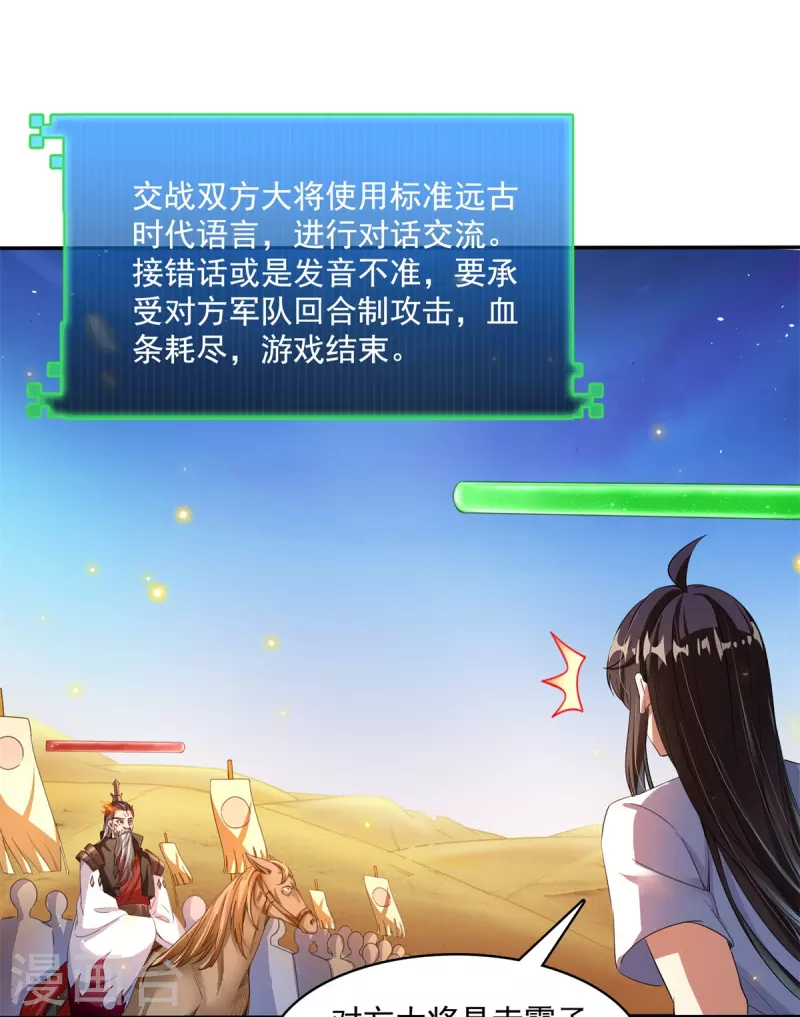 修真聊天群韩漫全集-第401话 宋书航你偷偷对我做了什么！无删减无遮挡章节图片 