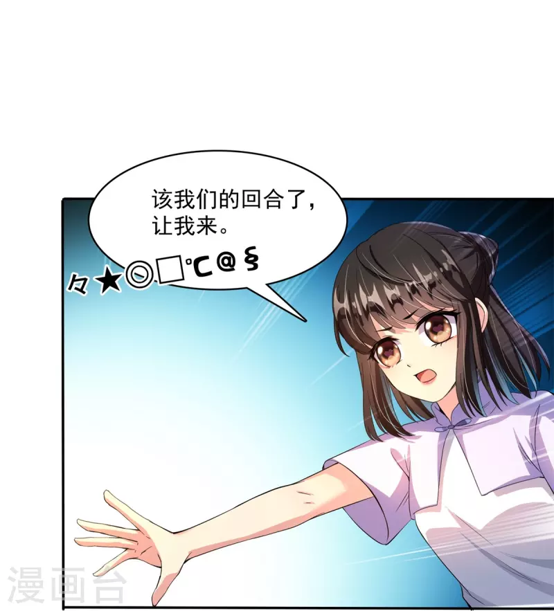 修真聊天群韩漫全集-第401话 宋书航你偷偷对我做了什么！无删减无遮挡章节图片 