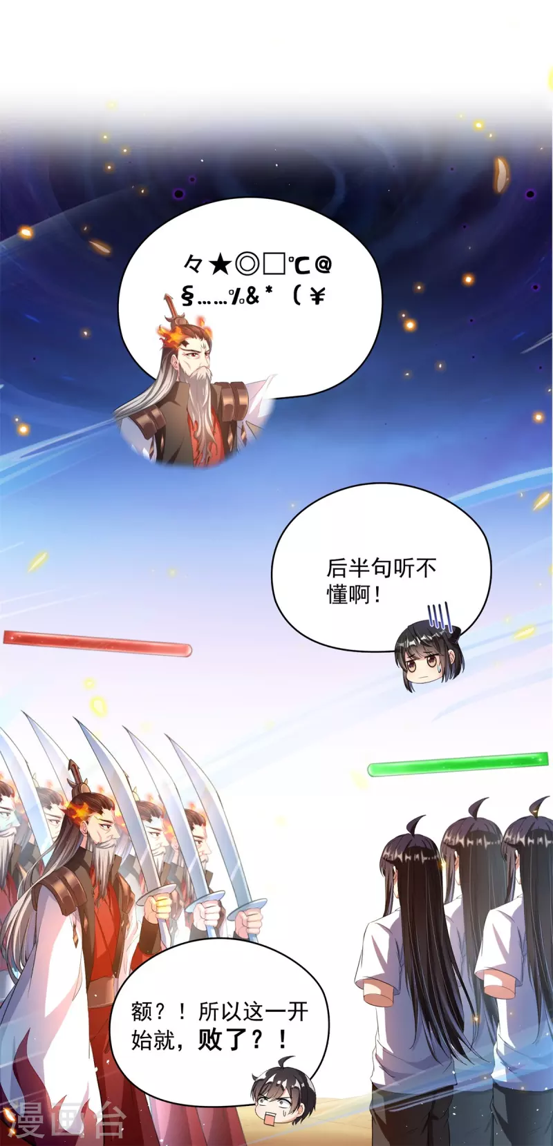 修真聊天群韩漫全集-第401话 宋书航你偷偷对我做了什么！无删减无遮挡章节图片 
