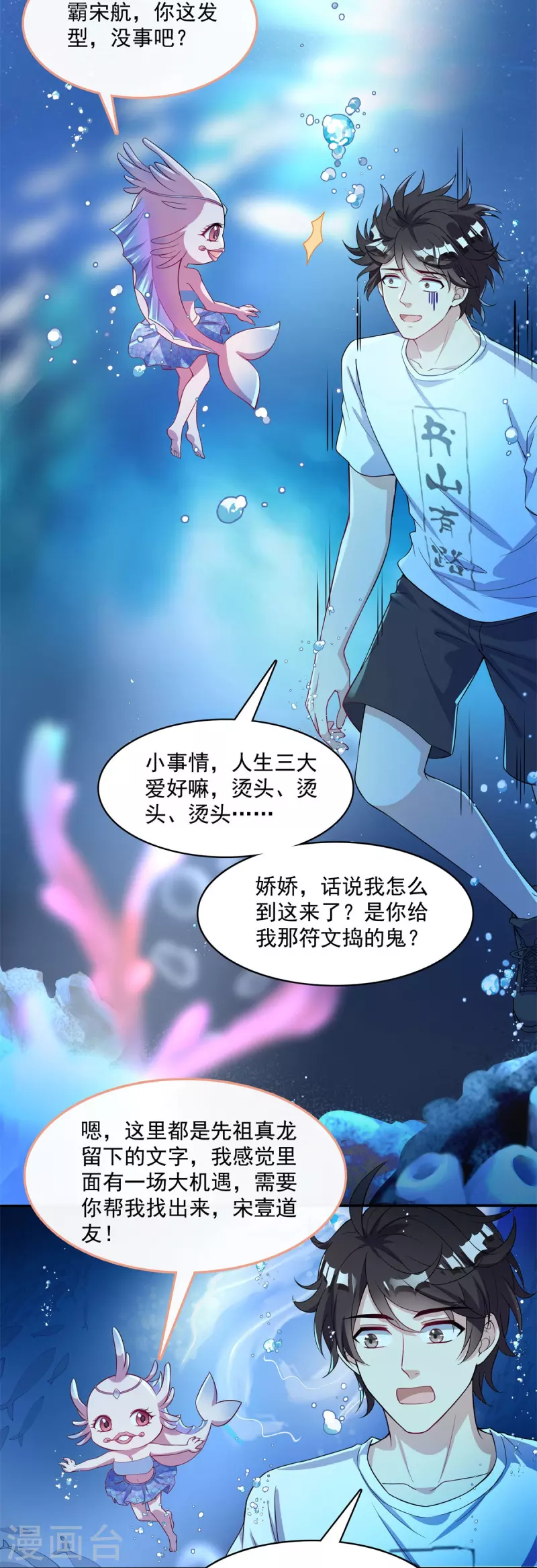 修真聊天群韩漫全集-第401话 宋书航你偷偷对我做了什么！无删减无遮挡章节图片 