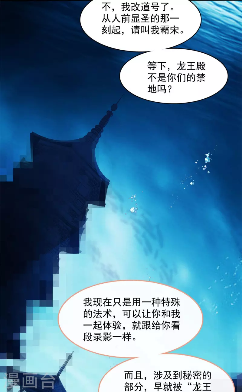 修真聊天群韩漫全集-第401话 宋书航你偷偷对我做了什么！无删减无遮挡章节图片 