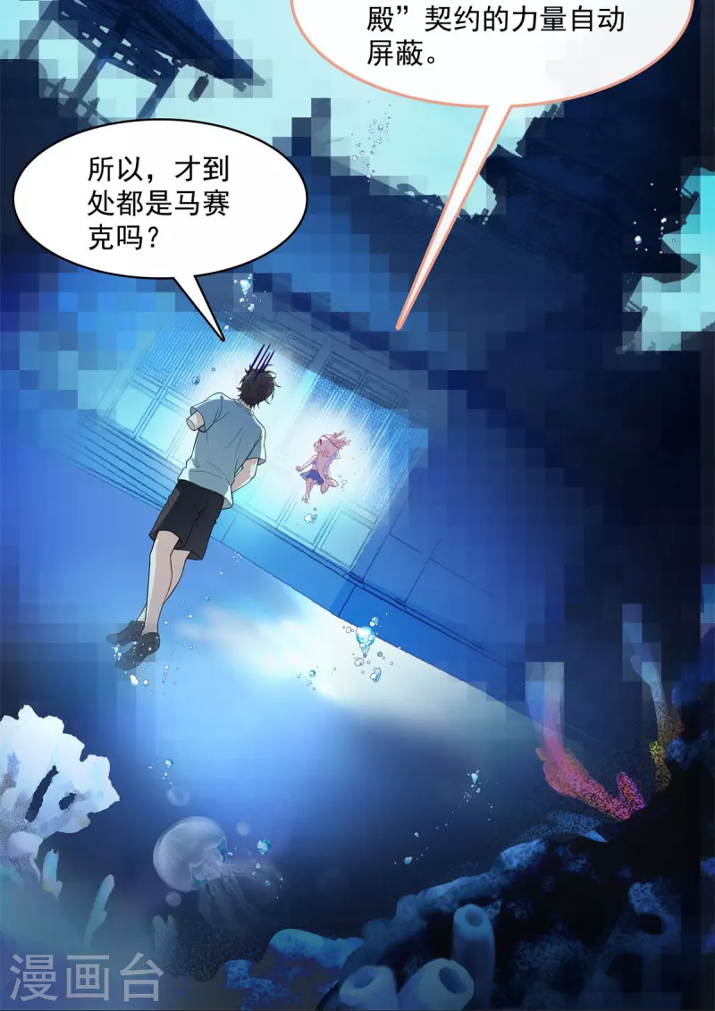 修真聊天群韩漫全集-第401话 宋书航你偷偷对我做了什么！无删减无遮挡章节图片 