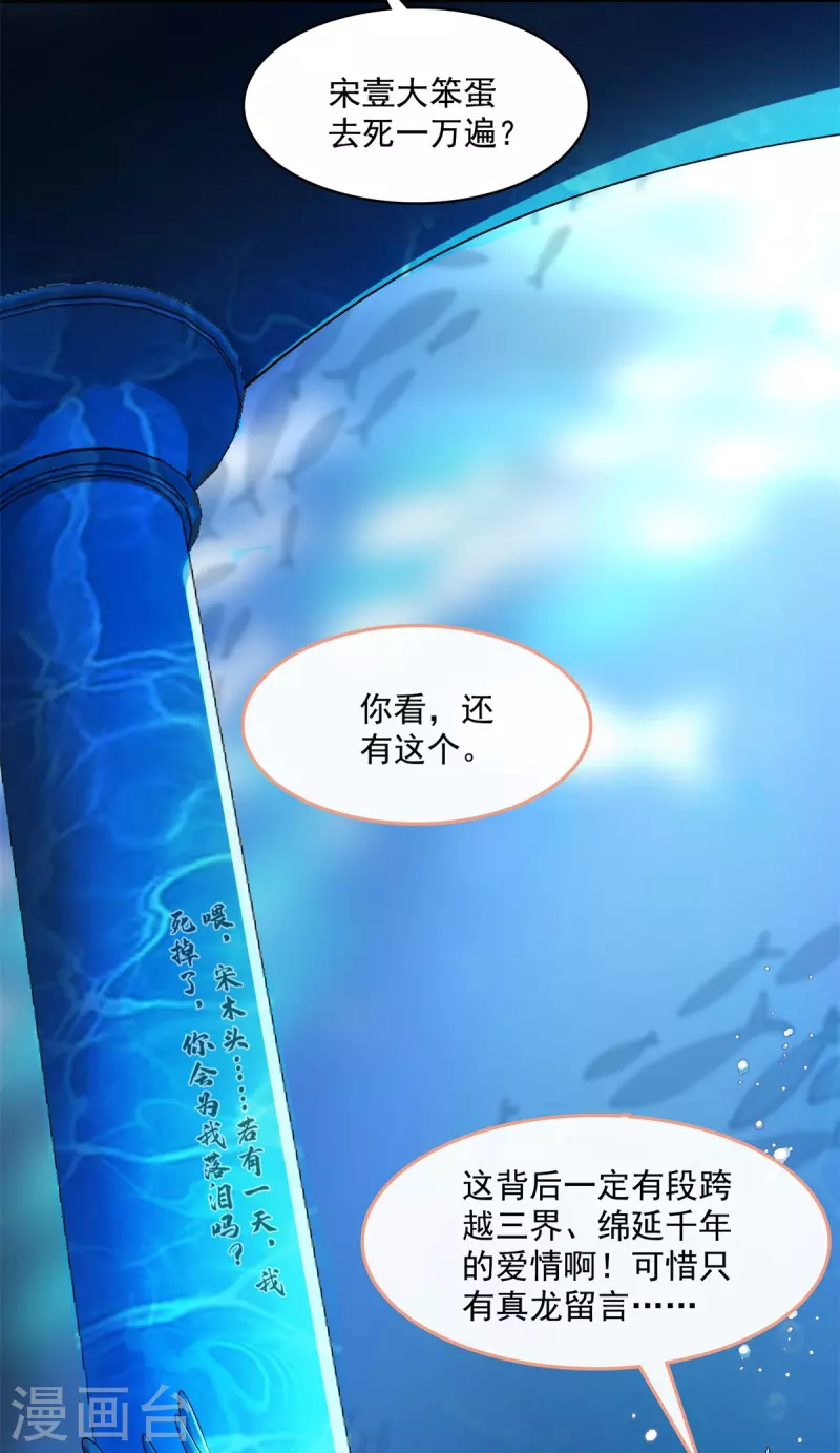 修真聊天群韩漫全集-第401话 宋书航你偷偷对我做了什么！无删减无遮挡章节图片 