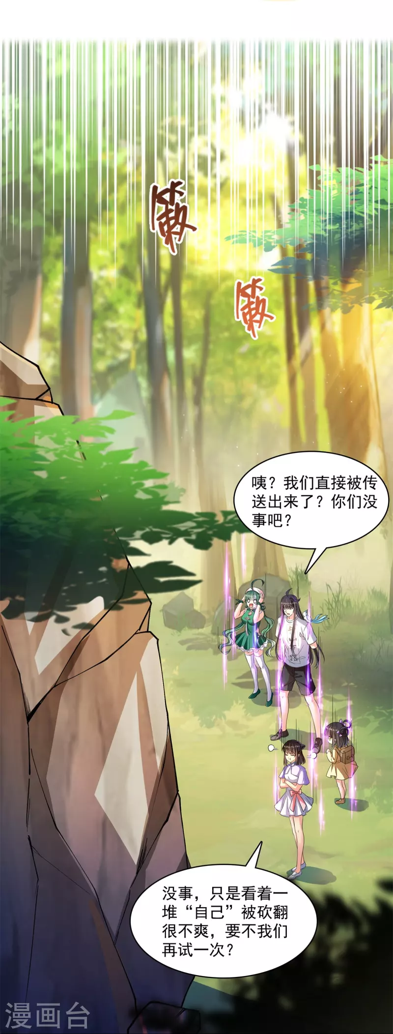 修真聊天群韩漫全集-第402话 桃花，你最爱的人是不是我？无删减无遮挡章节图片 