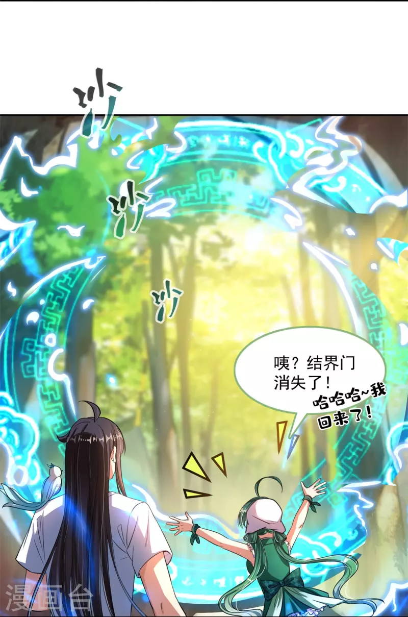 修真聊天群韩漫全集-第402话 桃花，你最爱的人是不是我？无删减无遮挡章节图片 