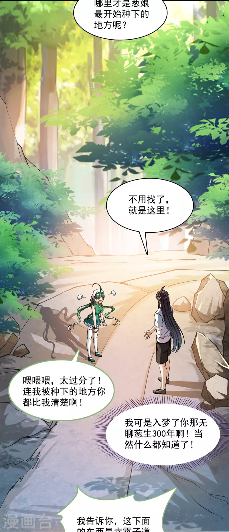 修真聊天群韩漫全集-第402话 桃花，你最爱的人是不是我？无删减无遮挡章节图片 