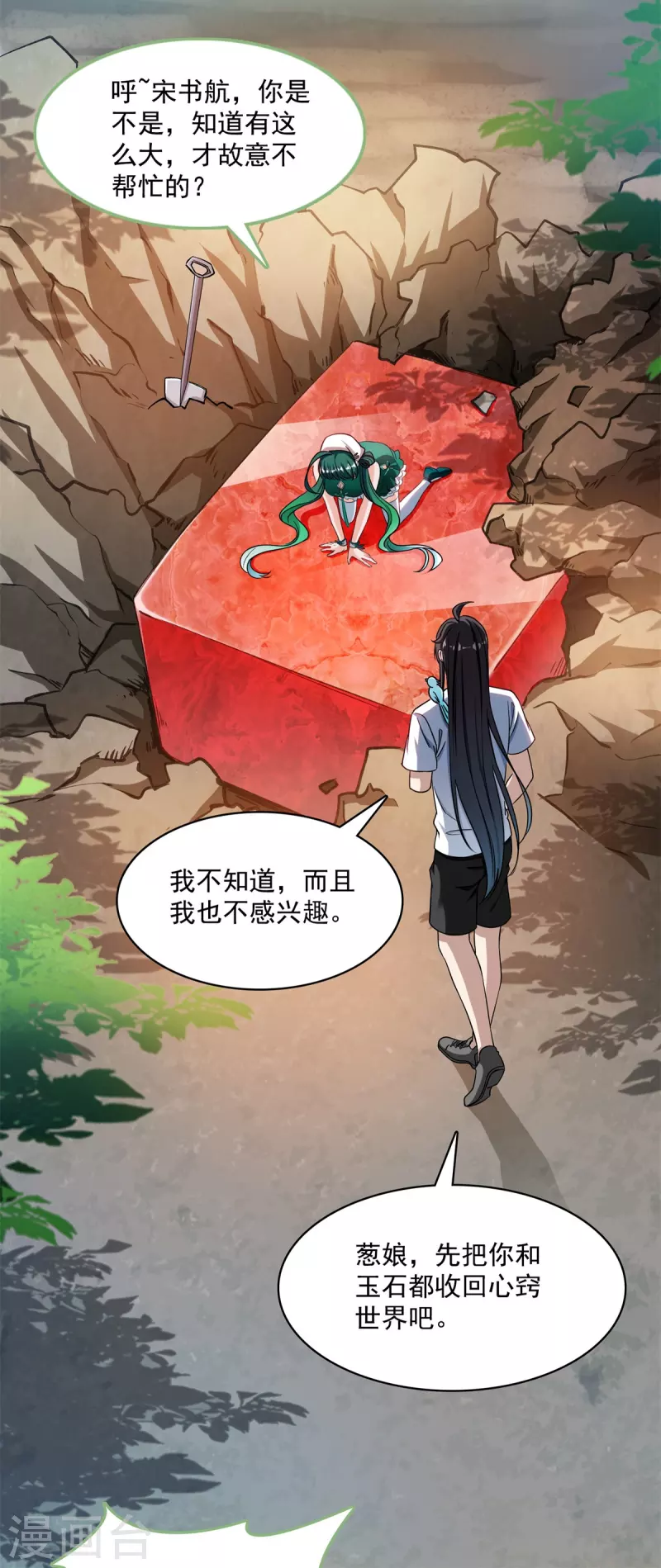 修真聊天群韩漫全集-第402话 桃花，你最爱的人是不是我？无删减无遮挡章节图片 