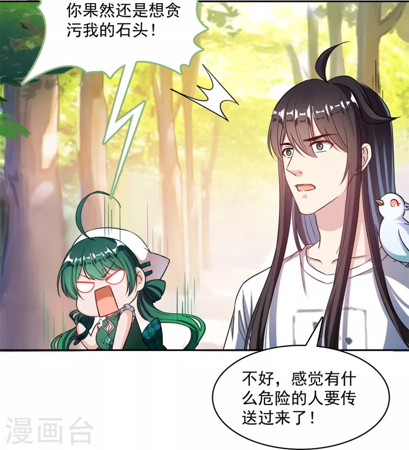 修真聊天群韩漫全集-第402话 桃花，你最爱的人是不是我？无删减无遮挡章节图片 