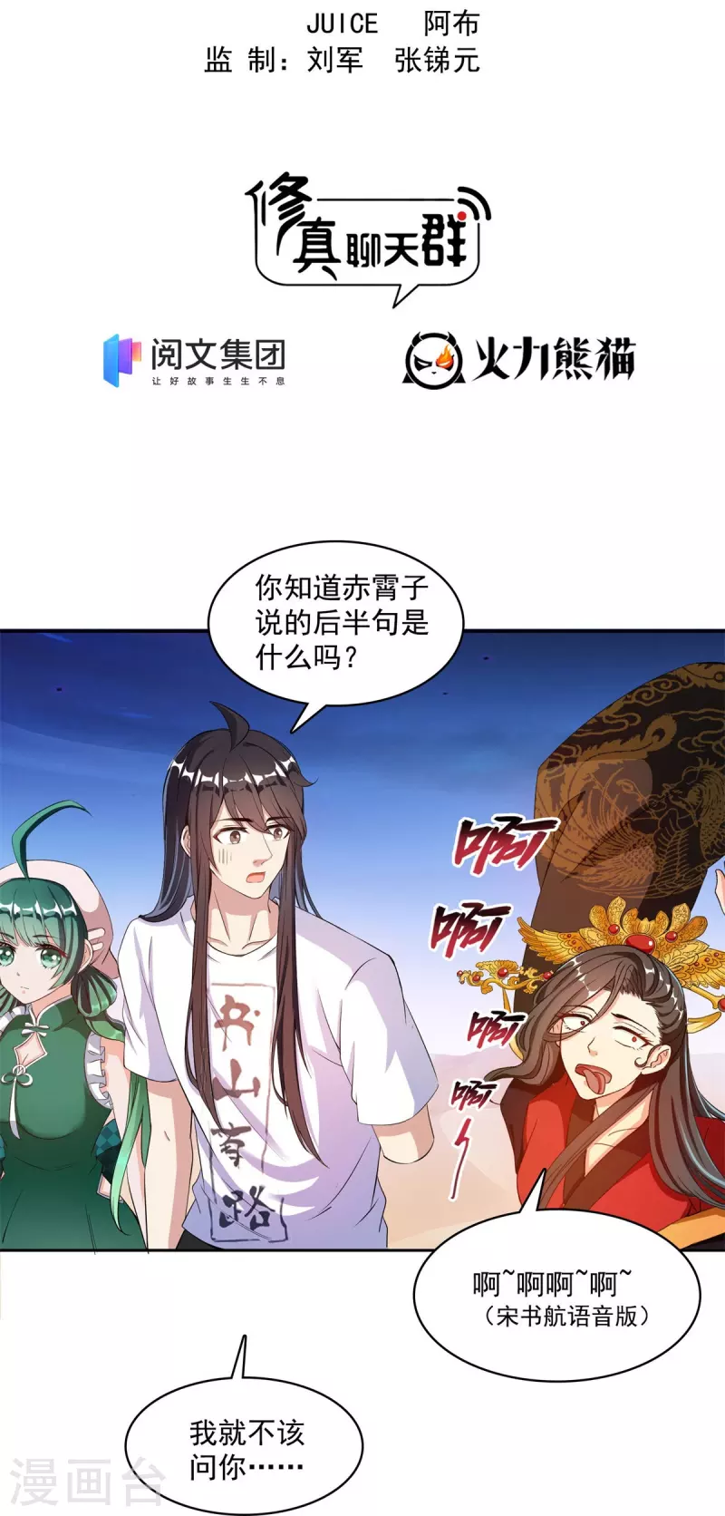 修真聊天群韩漫全集-第402话 桃花，你最爱的人是不是我？无删减无遮挡章节图片 