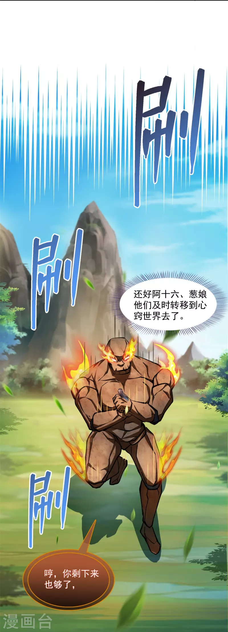 修真聊天群韩漫全集-第402话 桃花，你最爱的人是不是我？无删减无遮挡章节图片 