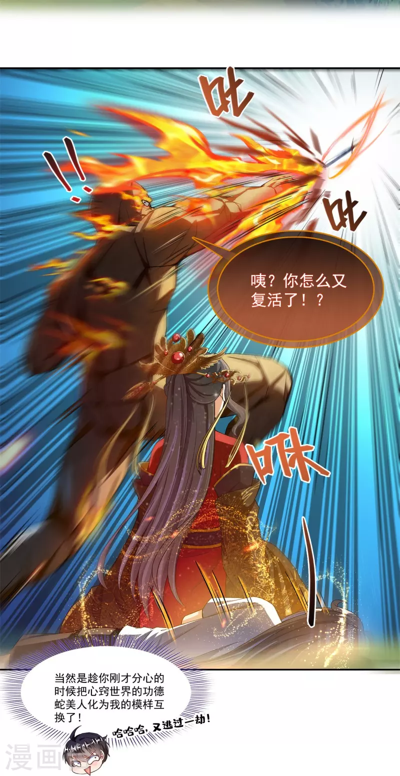 修真聊天群韩漫全集-第402话 桃花，你最爱的人是不是我？无删减无遮挡章节图片 