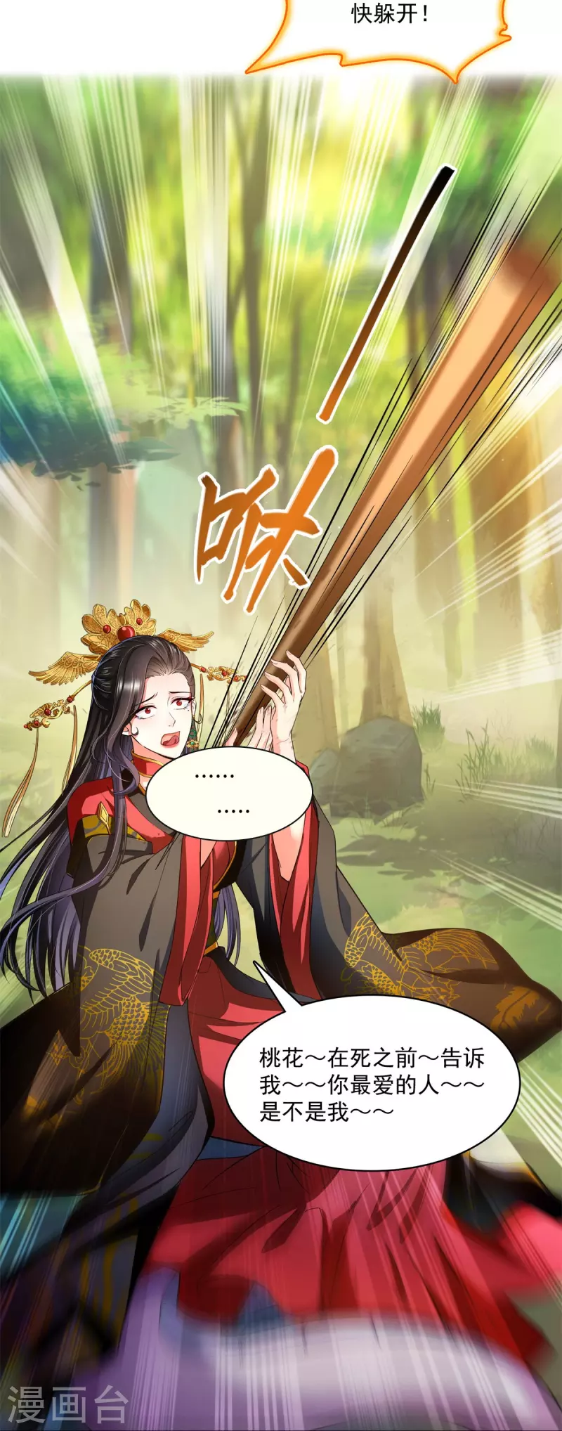 修真聊天群韩漫全集-第402话 桃花，你最爱的人是不是我？无删减无遮挡章节图片 