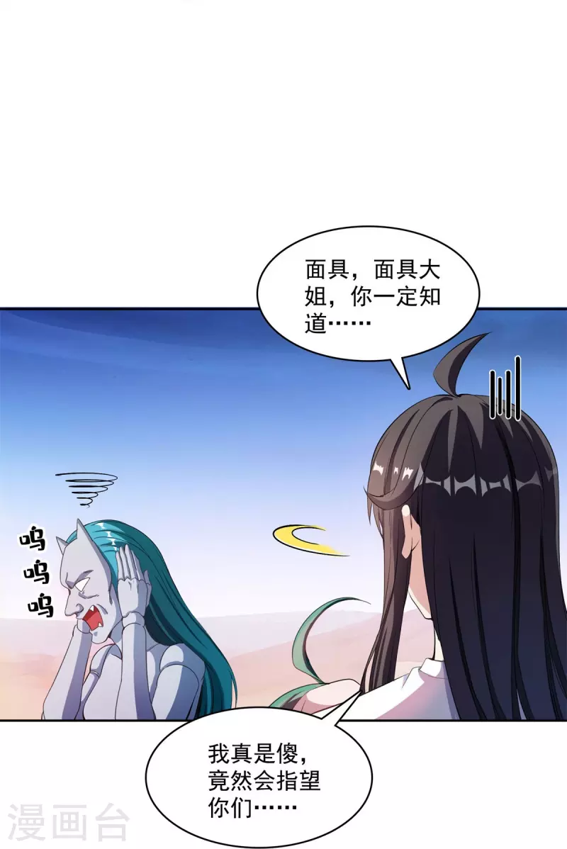 修真聊天群韩漫全集-第402话 桃花，你最爱的人是不是我？无删减无遮挡章节图片 