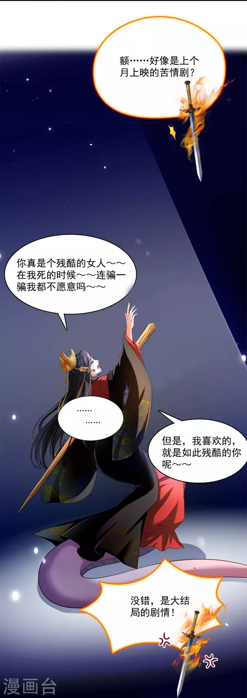 修真聊天群韩漫全集-第402话 桃花，你最爱的人是不是我？无删减无遮挡章节图片 