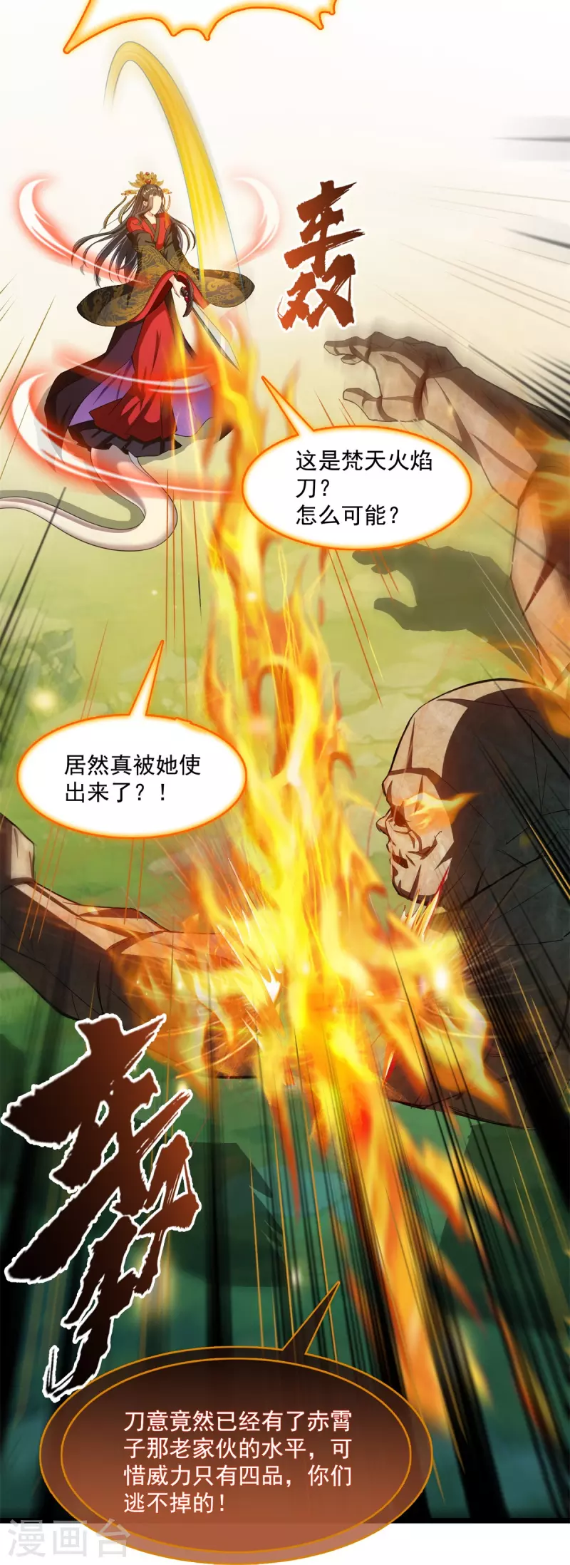 修真聊天群韩漫全集-第402话 桃花，你最爱的人是不是我？无删减无遮挡章节图片 