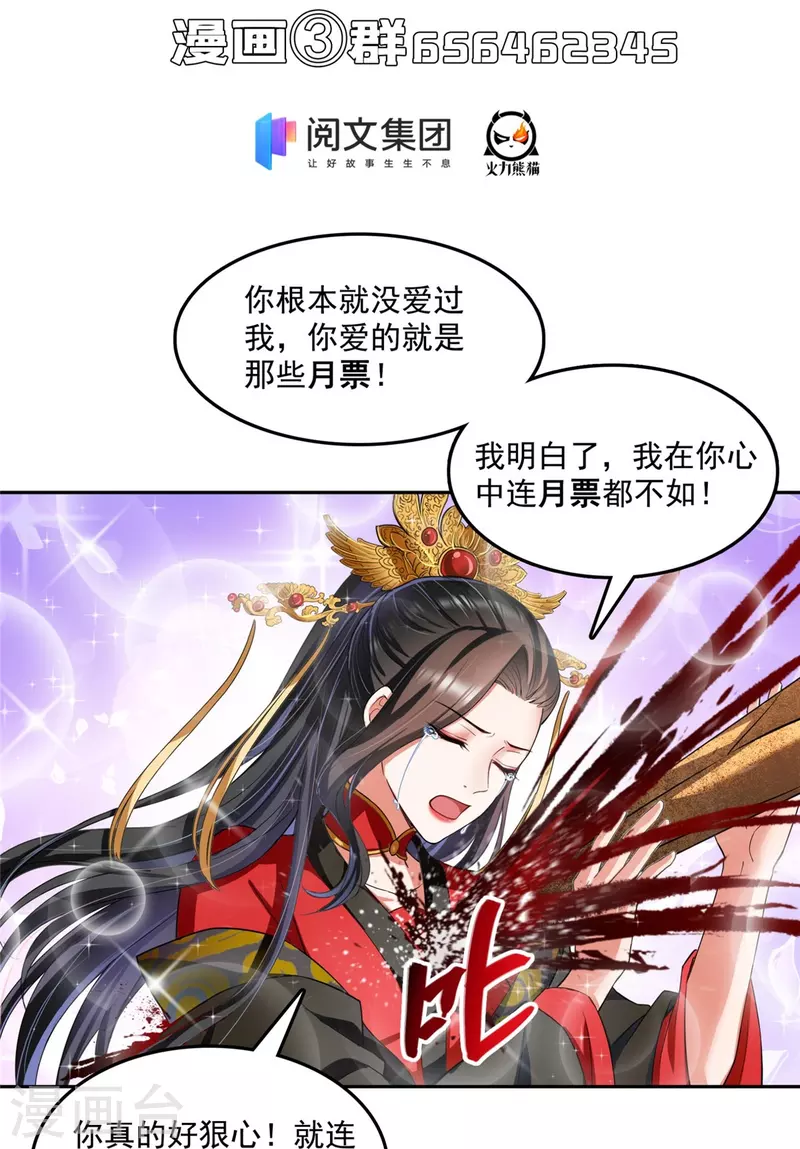 修真聊天群韩漫全集-第402话 桃花，你最爱的人是不是我？无删减无遮挡章节图片 