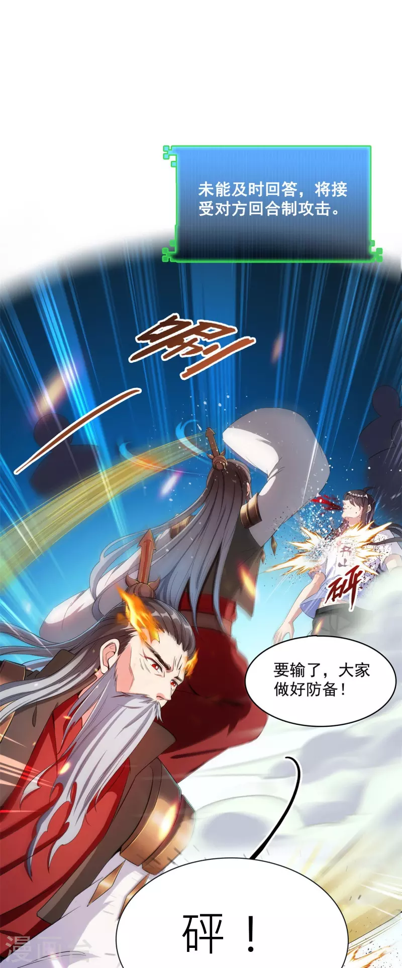 修真聊天群韩漫全集-第402话 桃花，你最爱的人是不是我？无删减无遮挡章节图片 