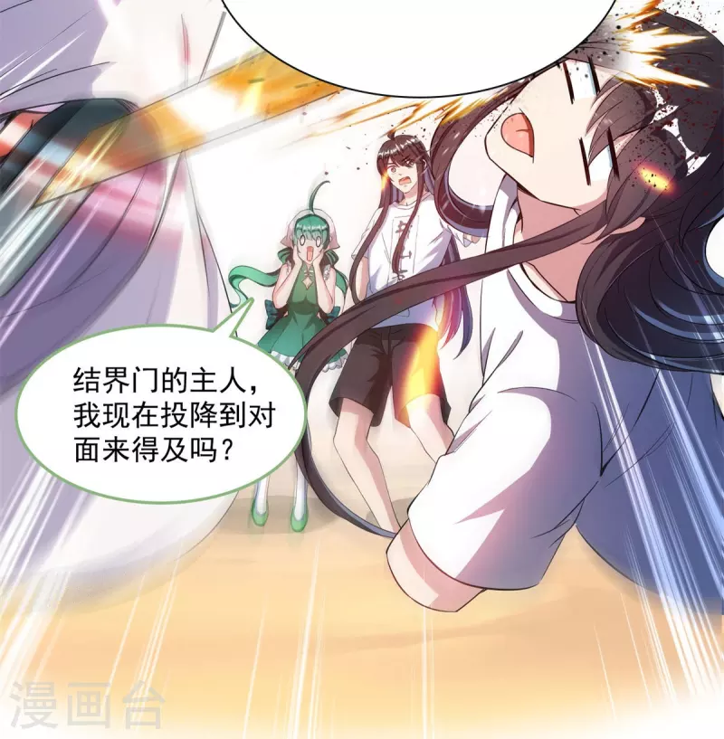 修真聊天群韩漫全集-第402话 桃花，你最爱的人是不是我？无删减无遮挡章节图片 